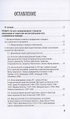 Международные стандарты образования: уроки истории и современность - 1
