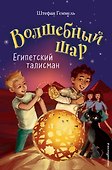 Египетский талисман (#3) - 0