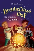 Египетский талисман (#3)