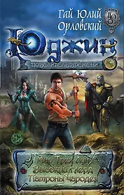 Первая трилогия о Юджине