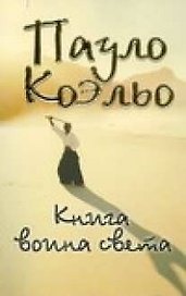 Книга воина света