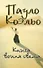 Книга воина света - 0
