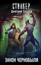 Закон Чернобыля