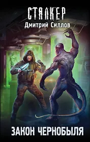 Закон Чернобыля