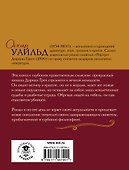Портрет Дориана Грея - 1