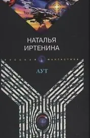 Аут