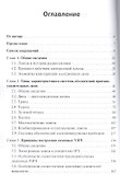 Ламповые усилители низкой частоты без секретов - 1