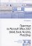 Практикум по Microsoft Office 2007 (Word Excel Access) Photoshop (2 изд) (мСПО) Кравченко - 0