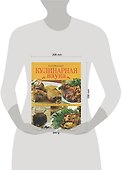 Кулинарная наука, Подробно, Доступно, Экономно - 1