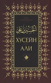 Хусейн бин Али