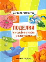 Поделки из соленого теста и пластилина