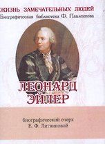 Леонард Эйлер, Его жизнь и научная деятельность