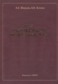Атлас распространения рыбообразных и рыб