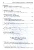 Преподобный Ефрем Сирин и его духовное наследие. Материалы IV международной патристической конференции Общецерковной аспирантуры и докторантуры имени святых равноапостольных Кирилла и Мефодия - 2
