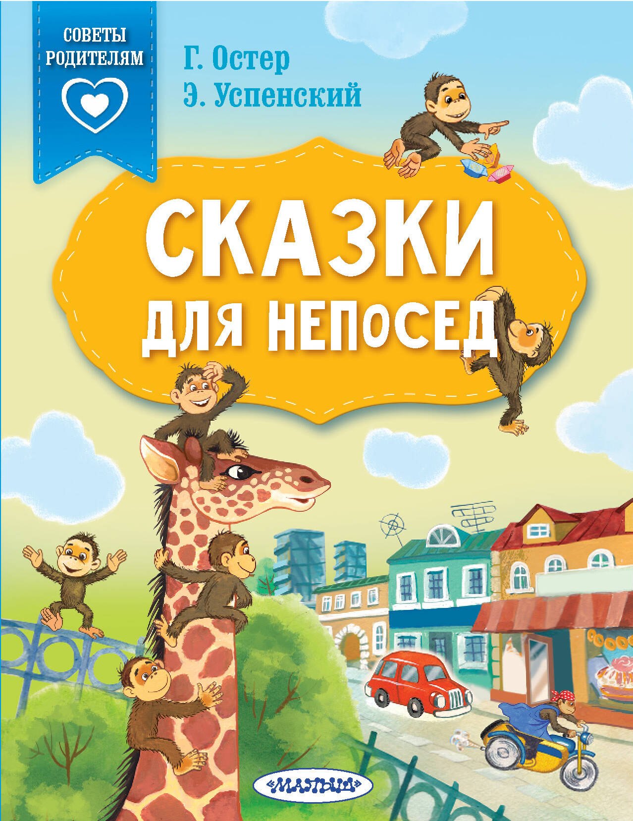 

Сказки для непосед