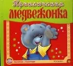 Приключения Медвежонка