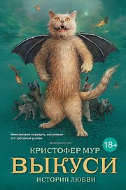 Выкуси: история любви