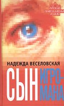 Сын игромана