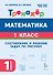 Математика. Составление и решение задач по рисунку. 1 класс. Тренажёр. ФГОС НОО и ФОП НОО - 0