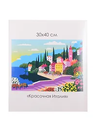 Набор для творчества Origami. Алмазные узоры «Средиземноморский вояж. Красочная Италия», 30 х 40 см