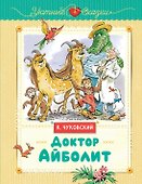 Доктор Айболит - 0