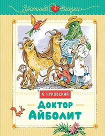 Доктор Айболит