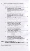 Управление механизмами становления и развития иммунитета и микробиоценоза перепелов. Учебное пособие - 2