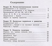 Математика. 4 класс. Дидактические материалы. В 2-х частях. Часть 2 - 1