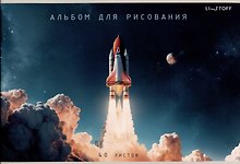 Альбом для рисования «Поехали!» Listoff А4, 40 листов, скрепка