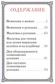 Помянник - 1