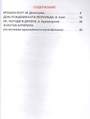Любимые Истории. (Библиотека Детского Сада). - 1
