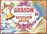 Диплом об окончании начальной школы, А4 - 2
