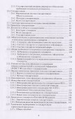 Метрология, стандартизация и сертификация - 2