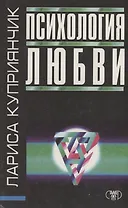 Психология любви
