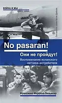 "No pasaran! Они не пройдут!" Воспоминания испанского летчика-истребителя