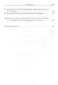 По обе стороны утопии Контексты творчества А. Платонова (НБ) Гюнтер - 2