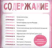 Кто самый большой? - 1