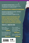 Тайный клуб романтиков - 1