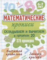 Складываем и вычитаем в пределах 20