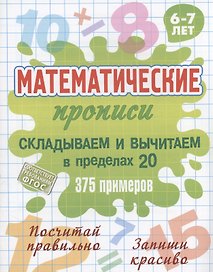 Складываем и вычитаем в пределах 20