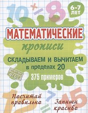 Складываем и вычитаем в пределах 20