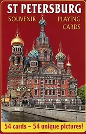 Карты сувенирные Санкт-Петербург, Спас-на-Крови, колода 54 листа