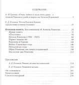 Огненная память. Воспоминания об Алексее Ремизове - 1
