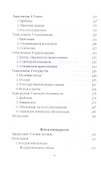Россия. Путь к возрождению - 2