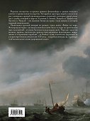 Война на море. Всемирная история - 1