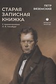 Старая записная книжка - 0