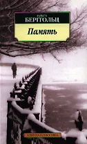 Память: Стихотворения, поэмы, проза.