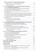 Инновационный менеджмент в управлении персоналом: Учебник для бакалавров - 2
