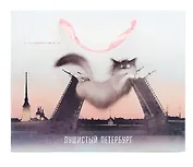 Пакет А4 26*32*10 СПб "Кот, Дворцовый мост, Петропавловская крепость" горизонт., бум.мат.ламинат