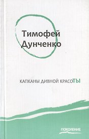 Капканы дивной красоты
